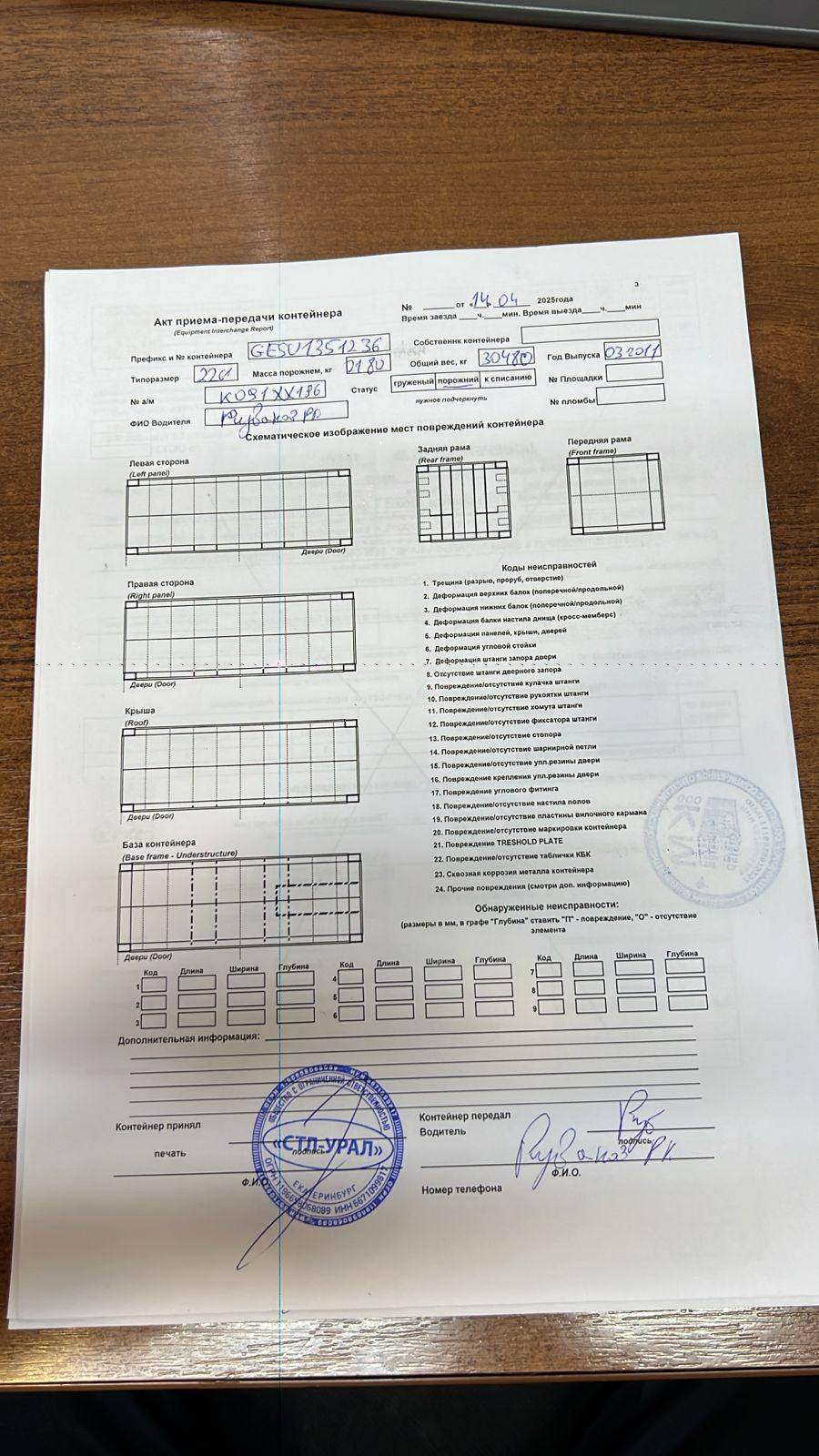 Морской контейнер GESU1351236